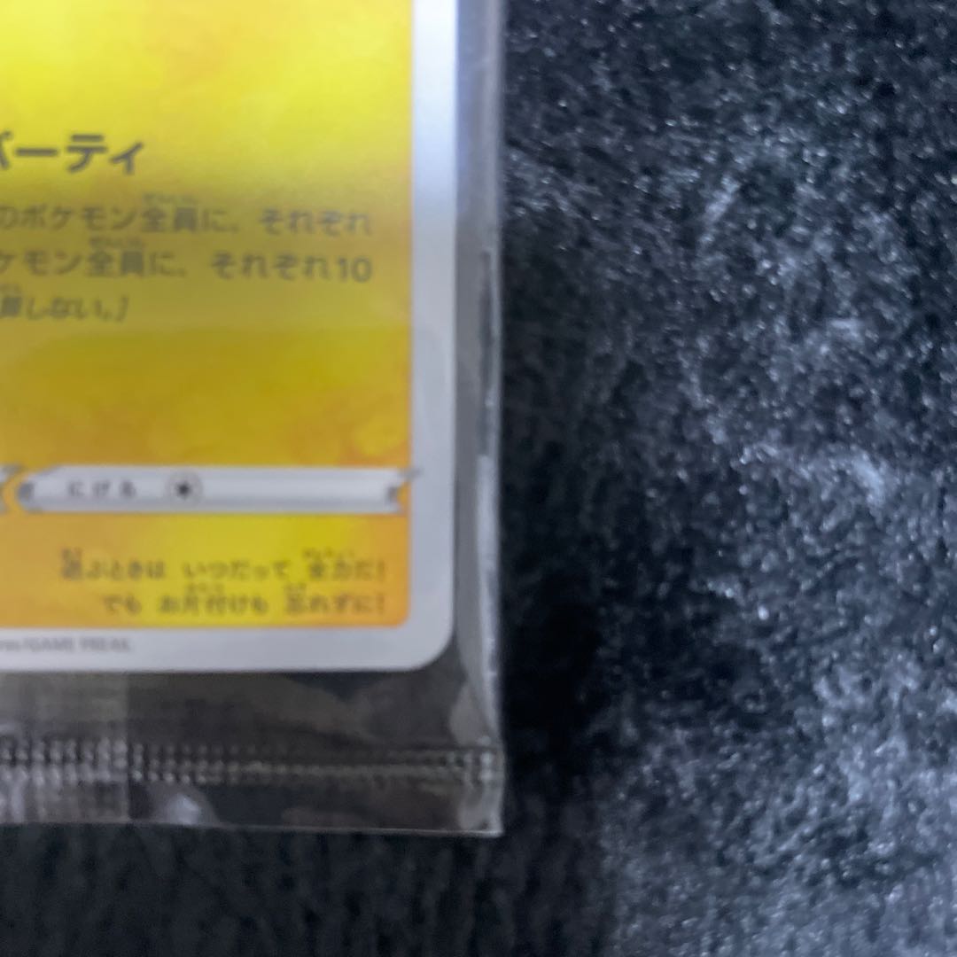 未開封、未使用 いたずら好きのピチュー PROMO 214/S-P