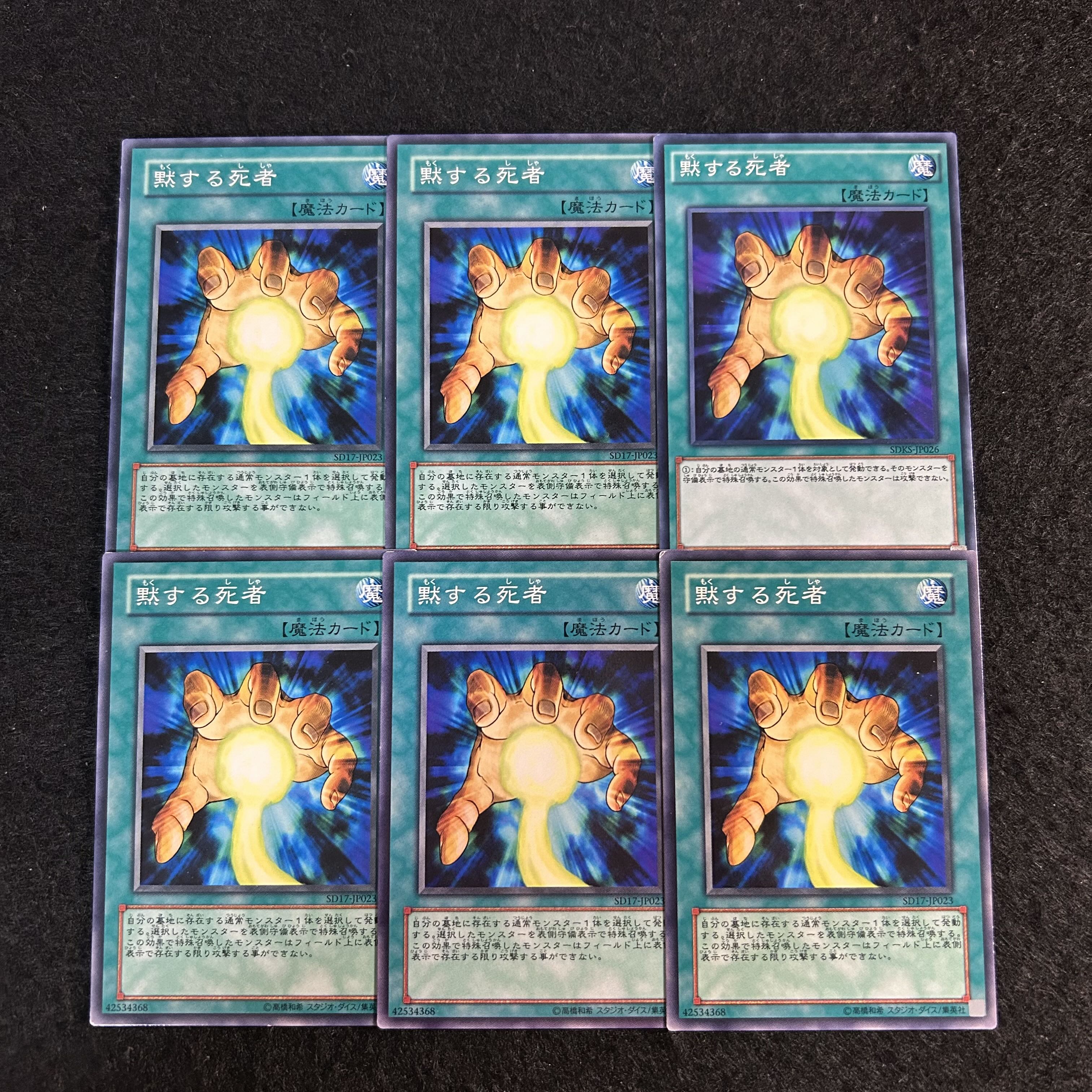 a2554【遊戯王】黙する死者　6枚セット 6枚