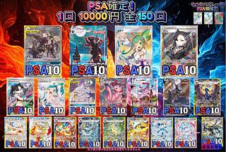 【magi公式】 PSA確定オリパ  1口1万円 全150口 【3口】