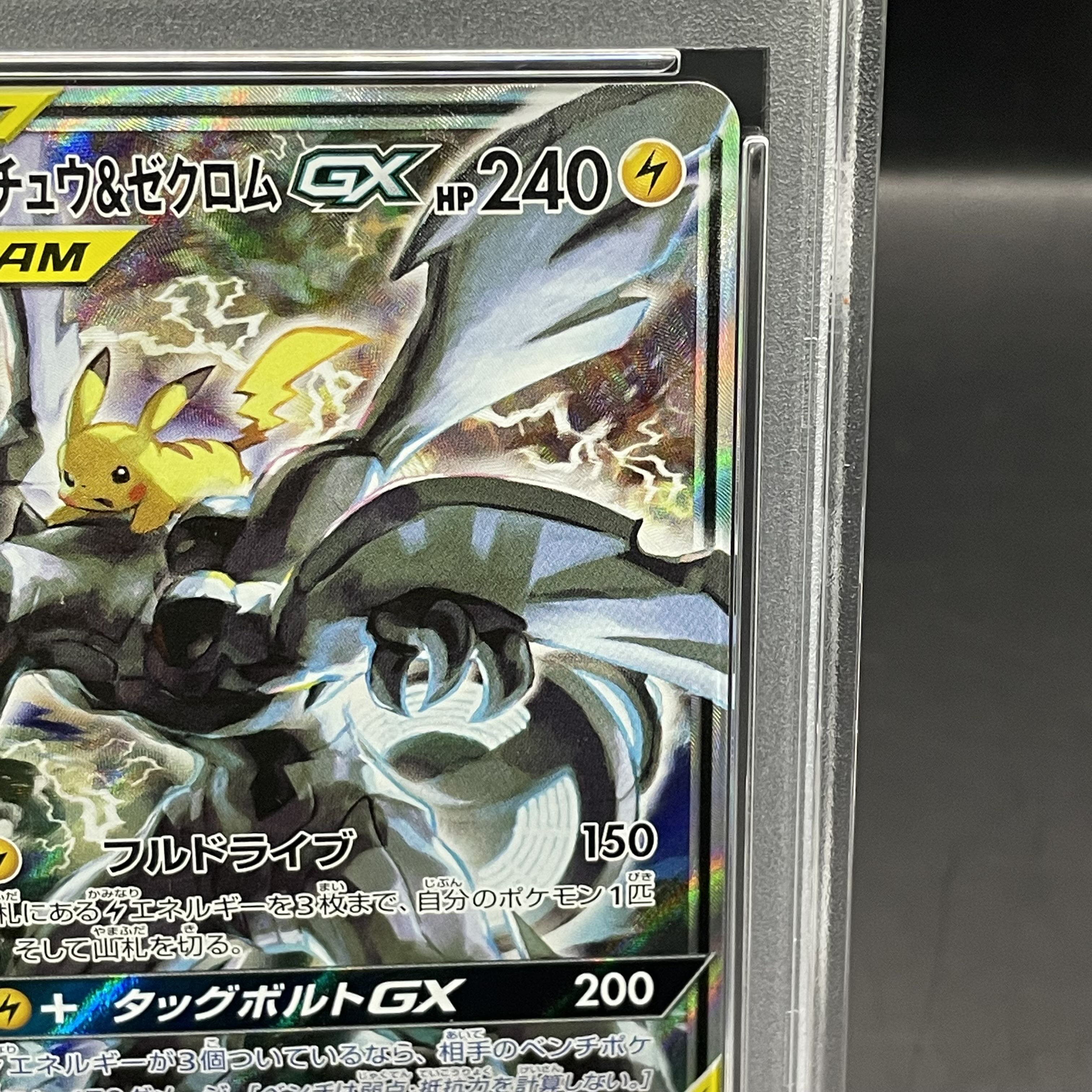 【PSA10】ピカチュウ＆ゼクロムGX SR 101/095