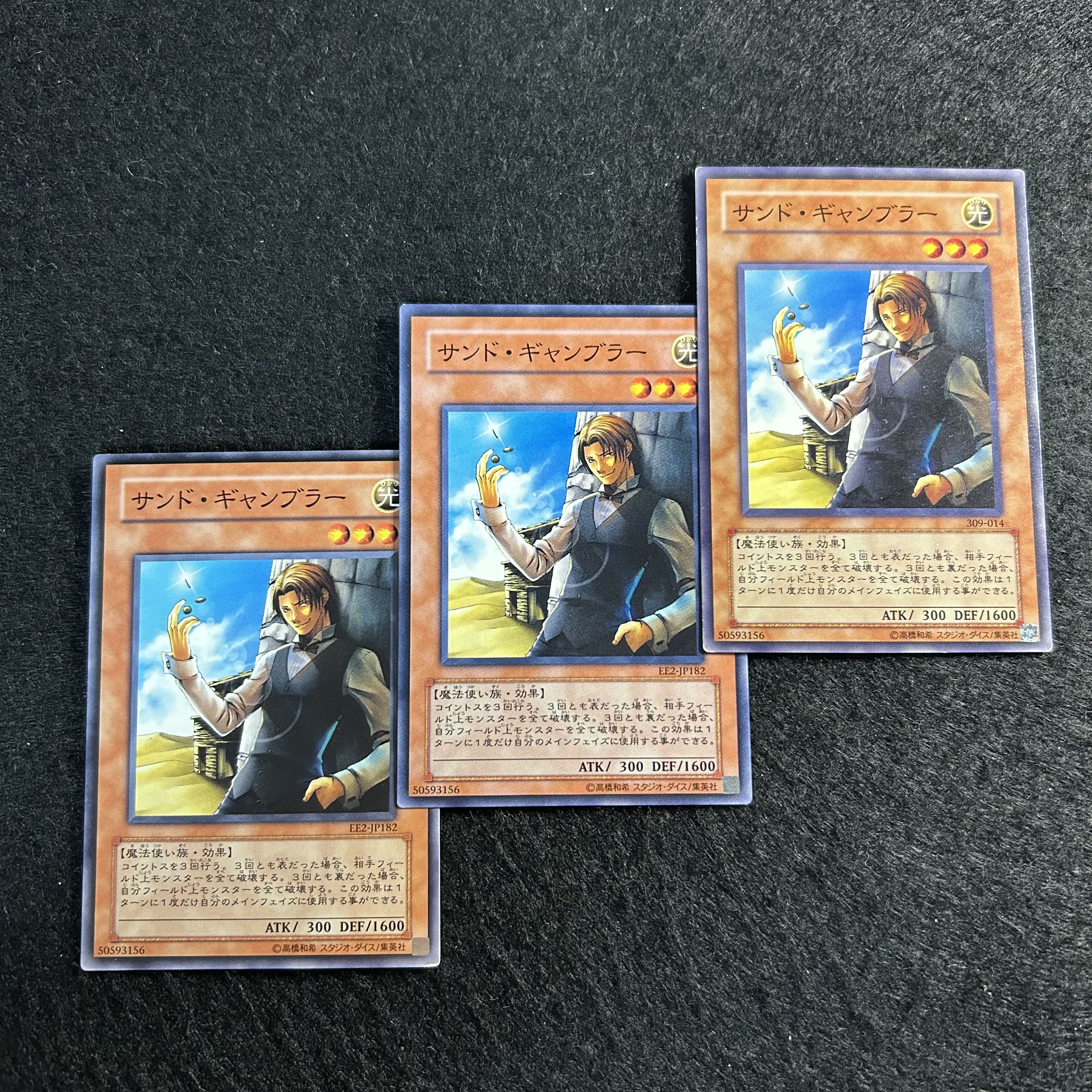 a1844【遊戯王】サンド・ギャンブラー　3枚セット 3枚