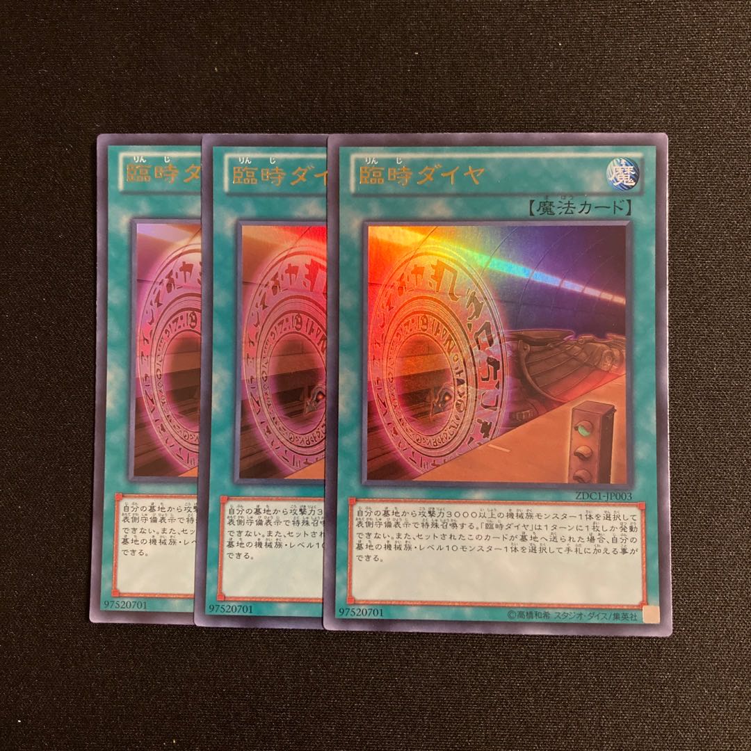 j28 臨時ダイヤ ウルトラレア 3枚セット 遊戯王 トレトレ 3枚
