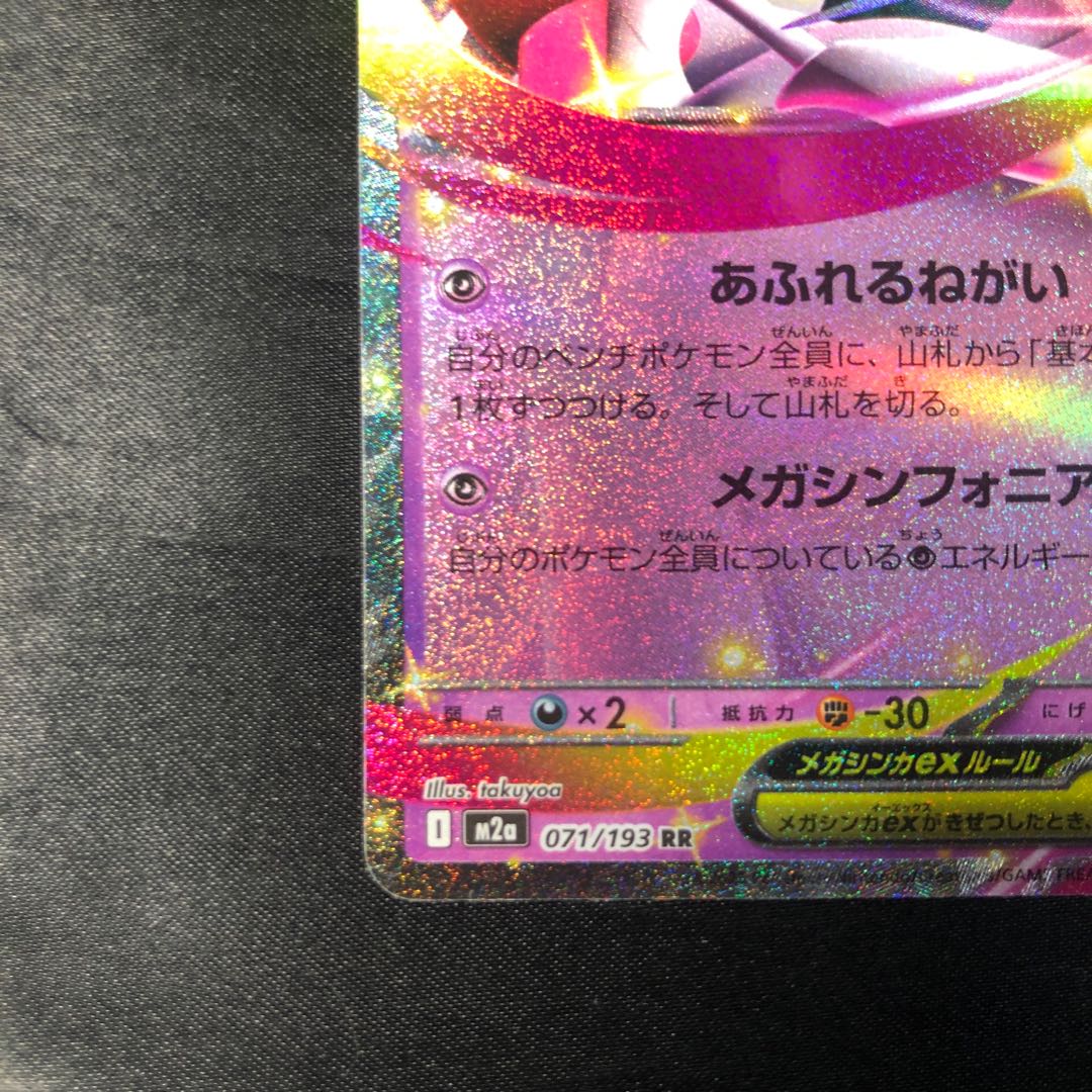 Mega Gardevoirex RR 071/193 1枚