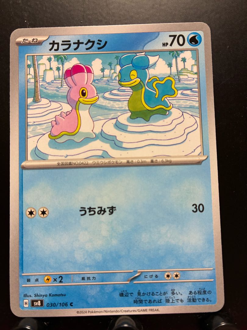 【楽々堂】ポケカ カラナクシ