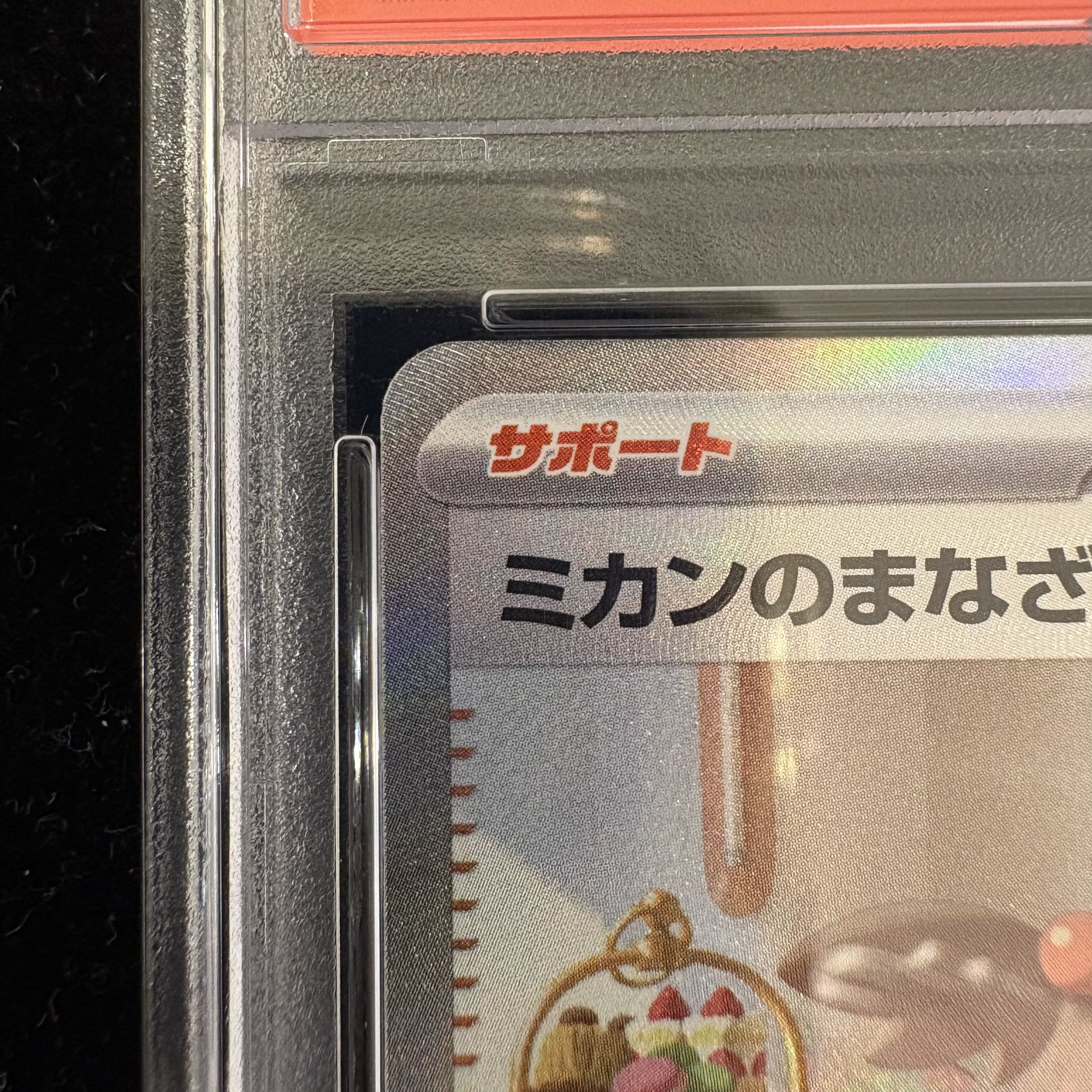 [PSA10] Jasmine's Gaze (SAR) {135/106} 1枚