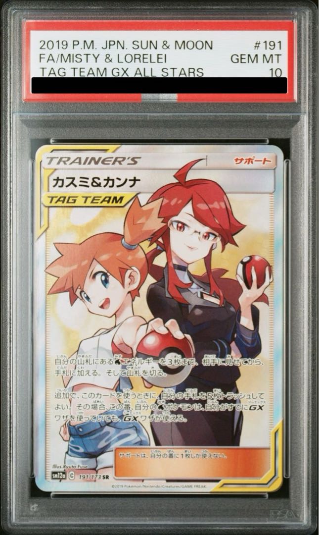 PSA10] Kasumi & Kanna SR 191/173