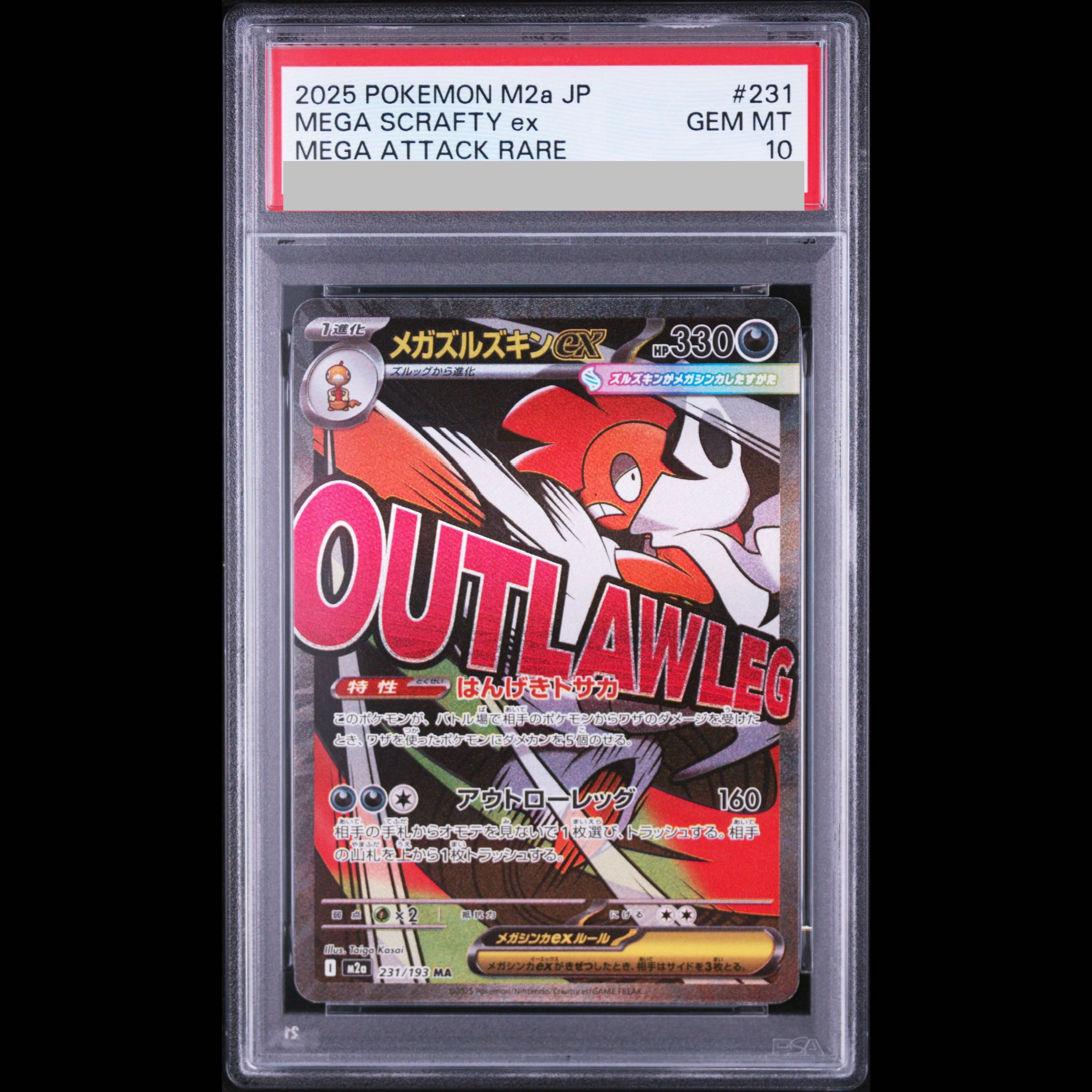 【PSA10】メガズルズキンex MA 231/193 1枚