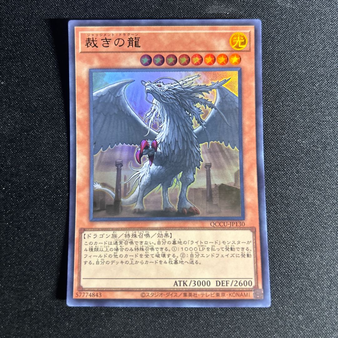 2143 Judgment Dragon Ultra Rare QCCU-JP130