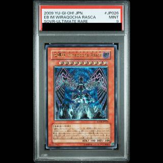 【PSA9】地縛神WiraqochaRasca [レリーフ] {SOVR-JP026} 1枚