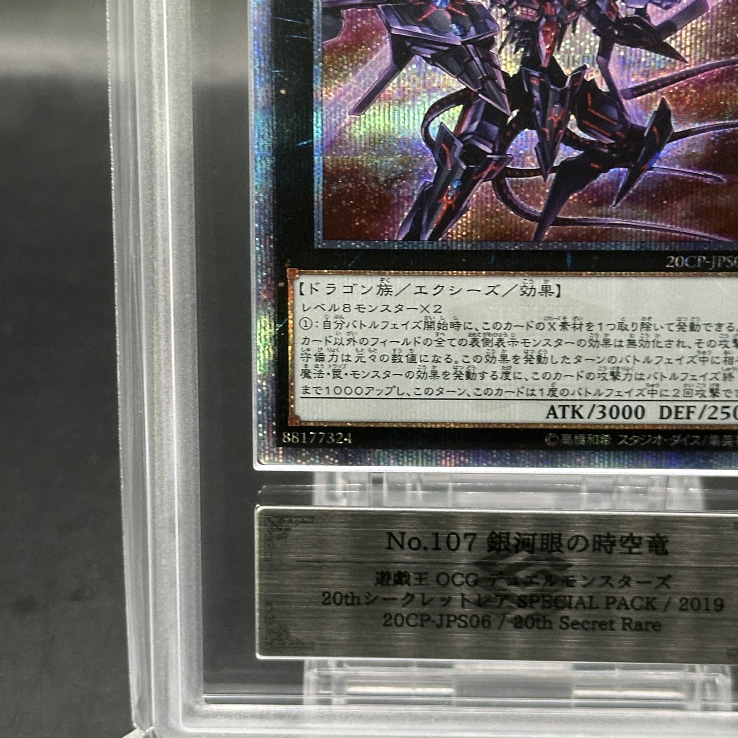 【ARS9】No.107 銀河眼の時空竜 20thシークレットレア 20CP-JPS06