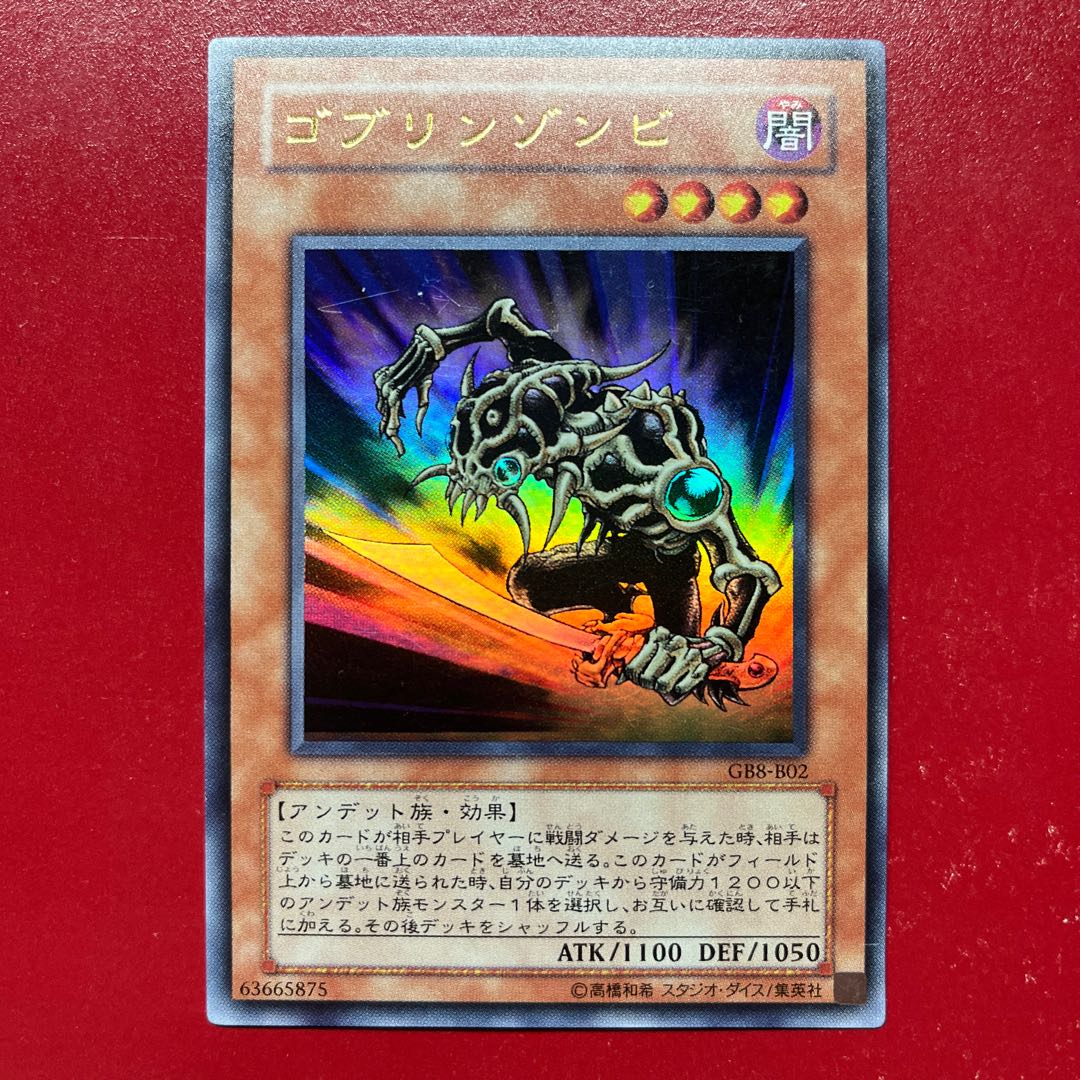 Qb. Goblin Zombie Ultra Rare B02 1枚