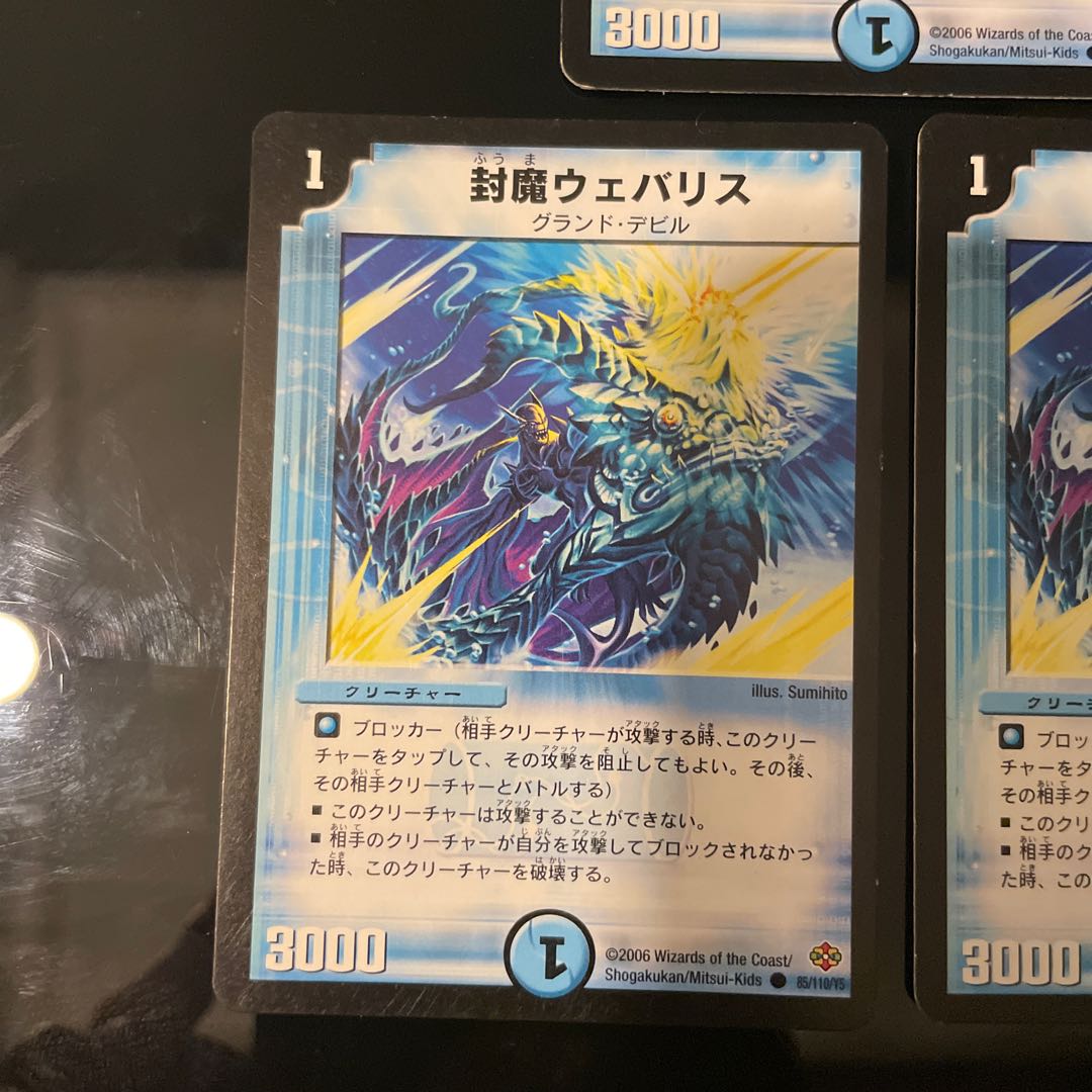 【専用販売】封魔ウェバリス3枚＋ヴァルキリアルムサシ2枚 3枚