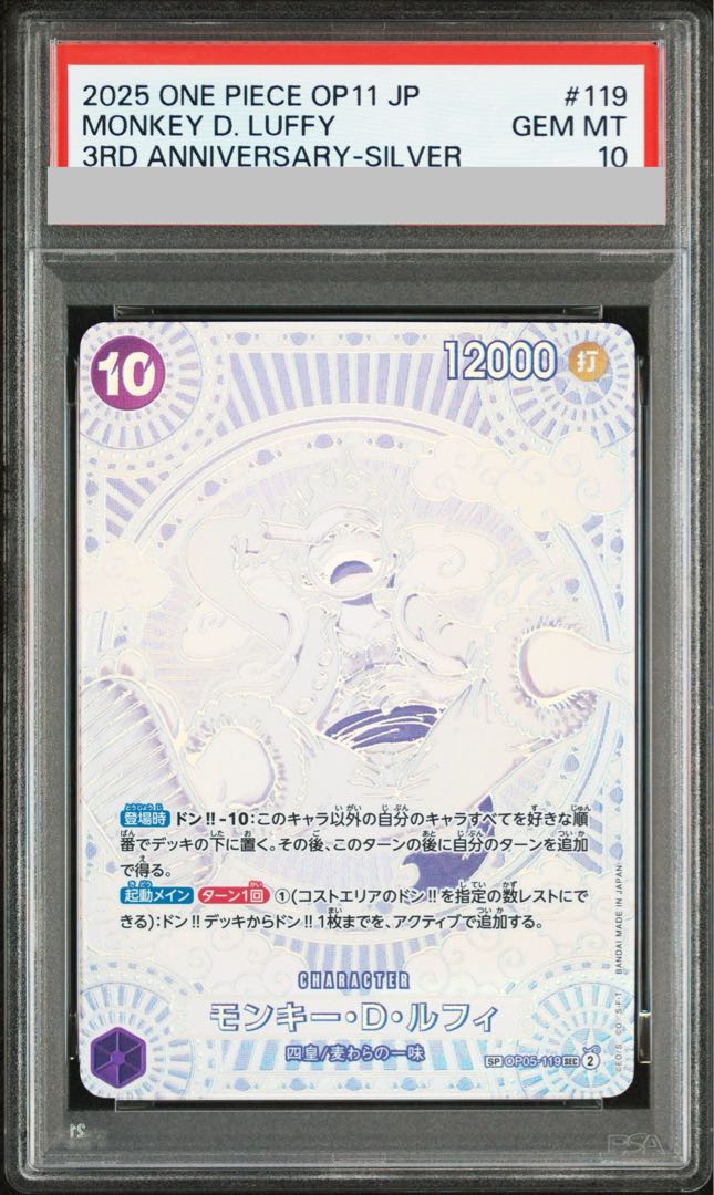 PSA10] Monkey D. Luffy (Parallel) (Silver Parallel, Silver Background) P-SEC OP05-119 1枚