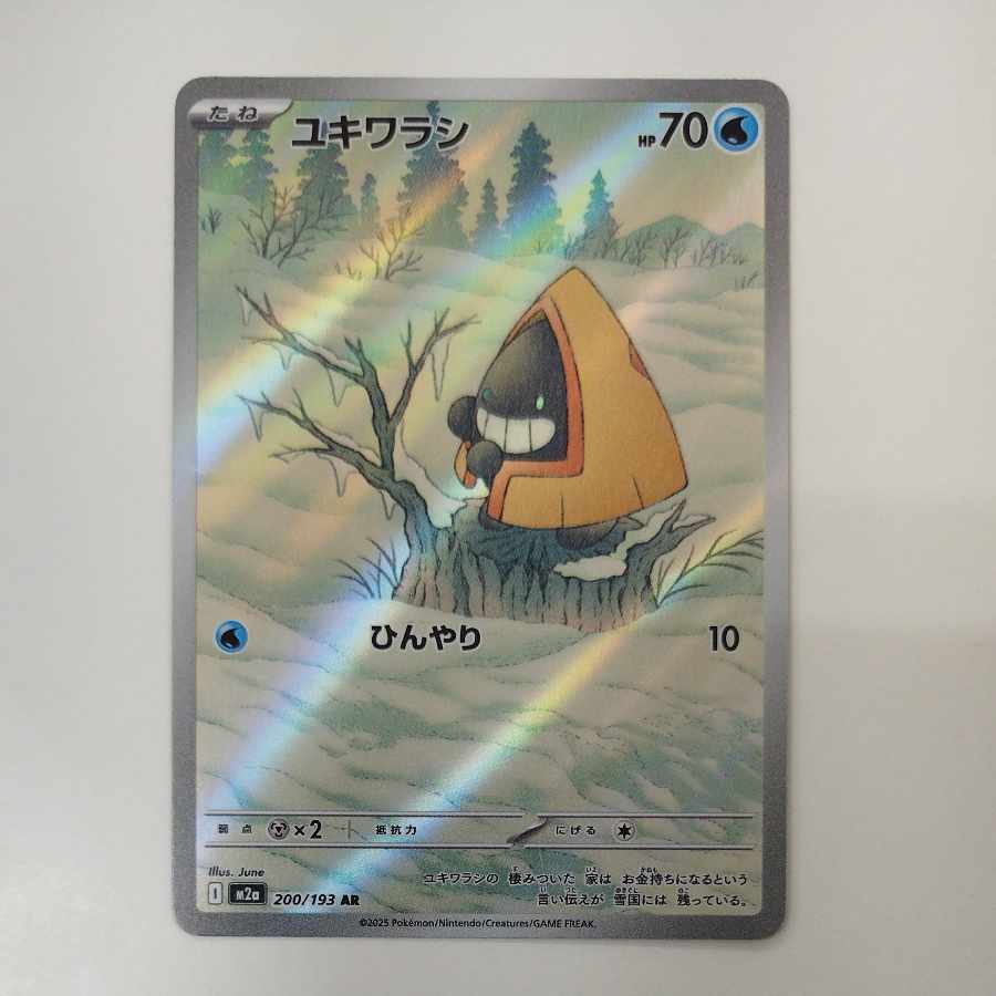 @ @ Snorunt AR 200/193 1枚