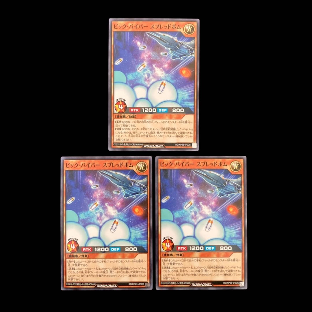 Yu-Gi-Oh Rush Duel Vic Viper Spread Bomb Normal 1枚