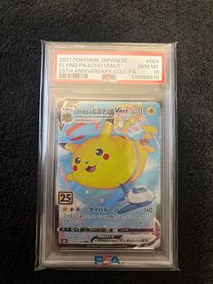 【PSA10】そらをとぶピカチュウVMAX RRR 024/028 1枚
