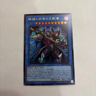 Ruination and Ruler of the End Secret Rare 25DB-JP001 1枚
