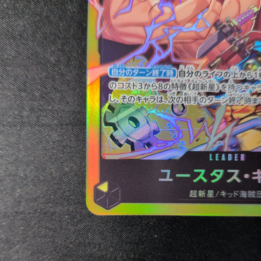 Eustace Kid L OP10-099 1枚