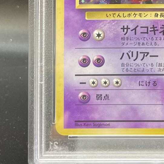 【PSA10】ミュウツー キラ マークあり 旧裏 ★ 1枚