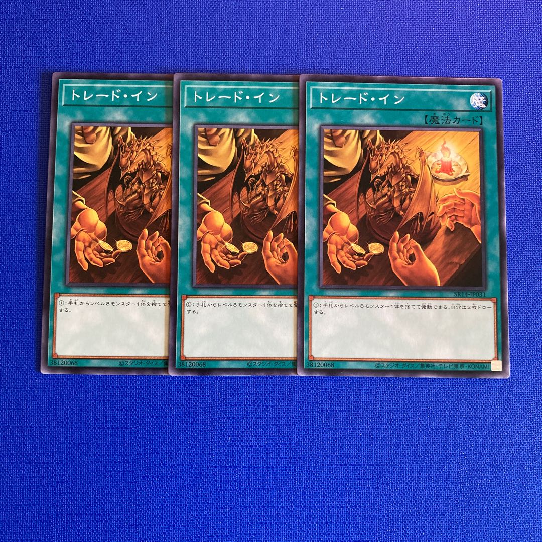 トレード・イン ノーマル SR14-JP031