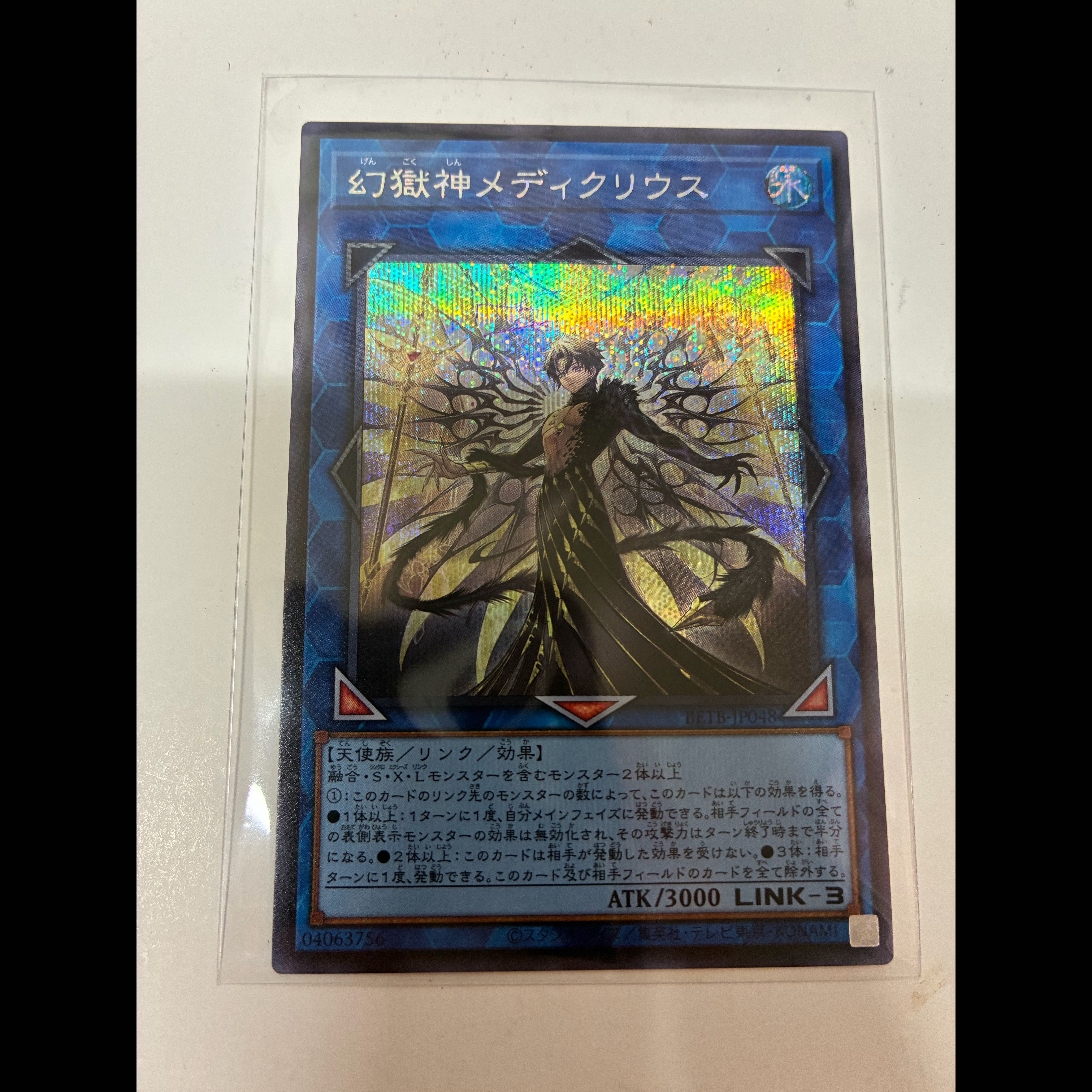 Phantom Prison God Mediclius - Secret Rare 1枚