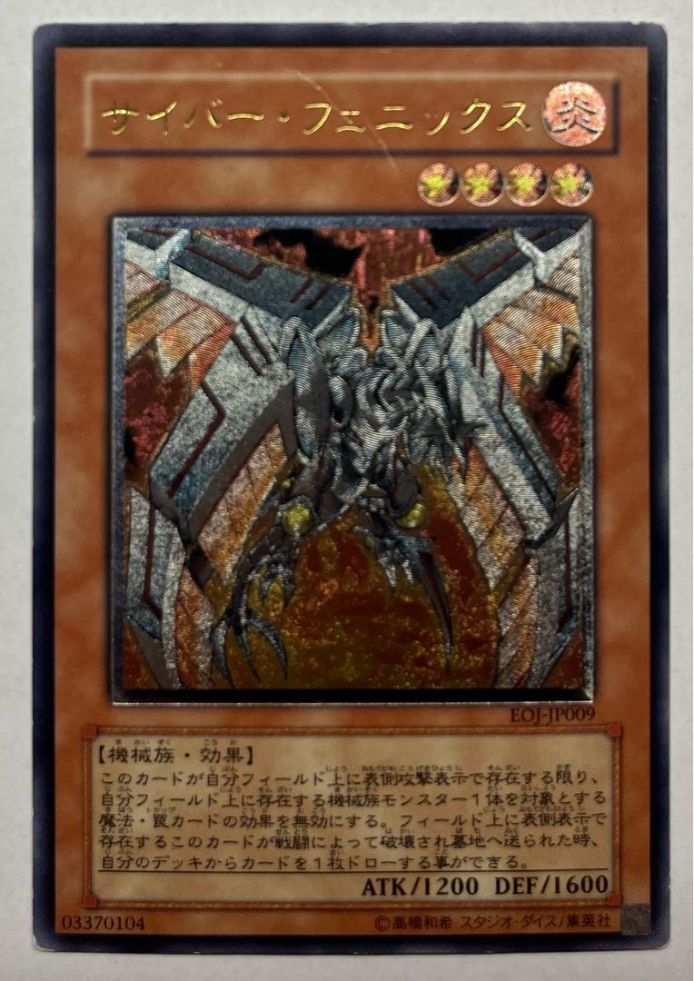 Cyber Phoenix Ultimate Rare Relief