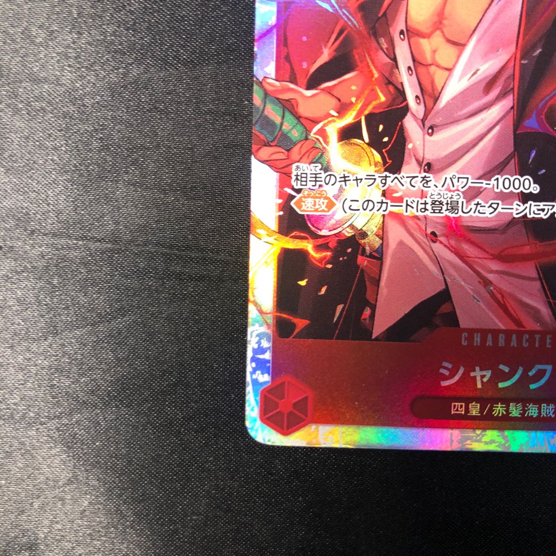 Shanks SR OP09-004 1枚