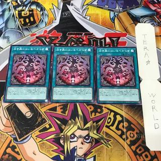 白き森にはいるべからず INFO 1 ノーマル 魔法 3枚セット てら 3枚