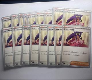 アイリスの闘志　17枚 まとめ売り プレイ用 17枚