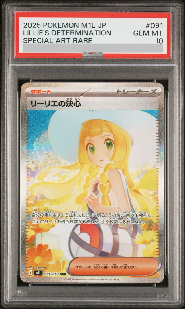 [PSA10] Lillie's Decision SAR 091/063 1枚