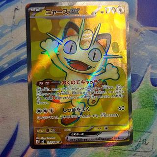 ニャースex SR 100/080 1枚