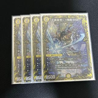 4枚 「正義星帝」 <鬼羅.Star>(20thレア仕様) SR 4A/20