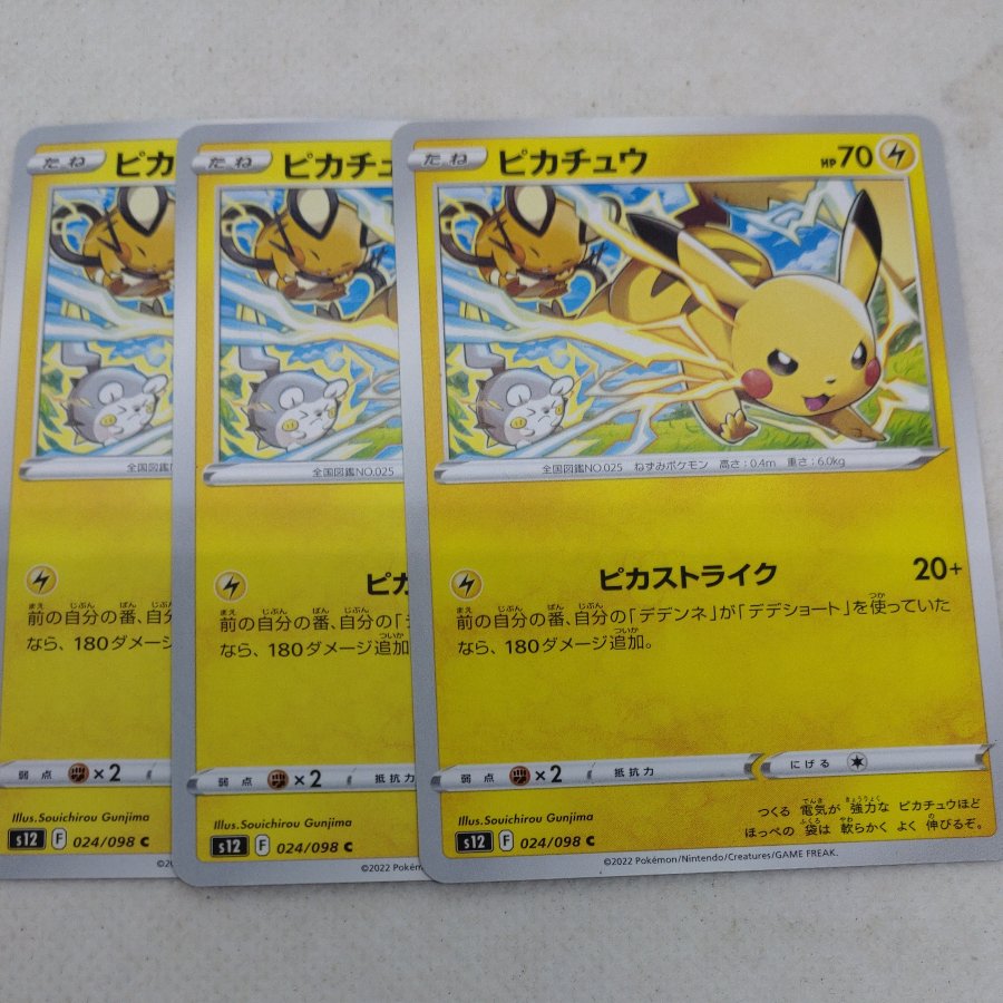 ポケモンカード　ピカチュウ　260704704 1枚