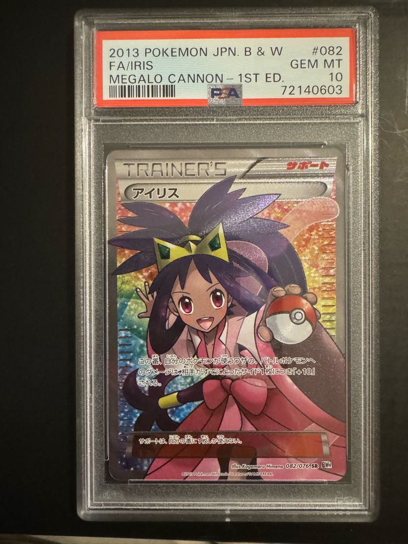 【PSA10】アイリス SR 082/076