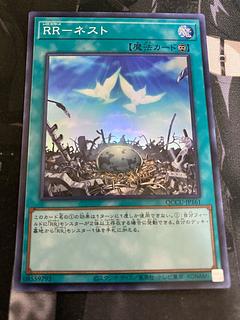 RR-Nest Super Rare QCCU-JP161