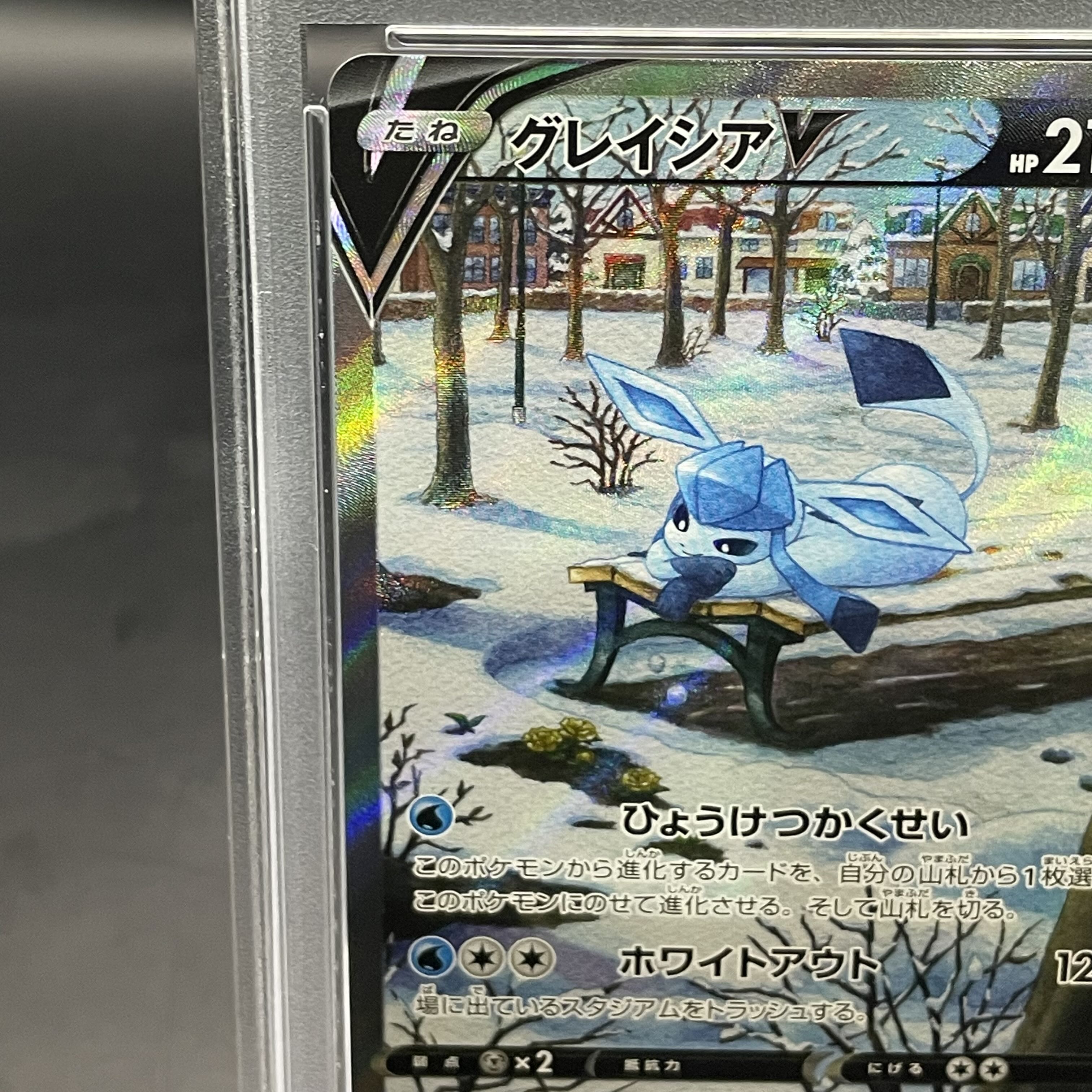 [PSA10] GlaceonV SR 076/069