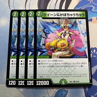 クイーン&かぼちゃうちゃう U 65/89