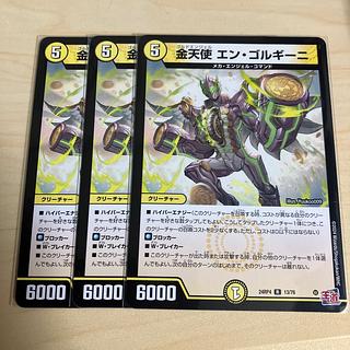 金天使 エン・ゴルギーニ R 13/76