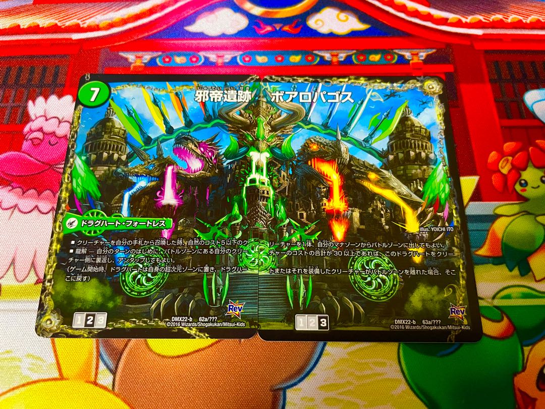 Evil emperor ruins, Boaropagos(left)｜Ga Woogi Fang, Veloci Boaros(middle) 62a/????? ｜-The site of the Evil Emperor 1枚