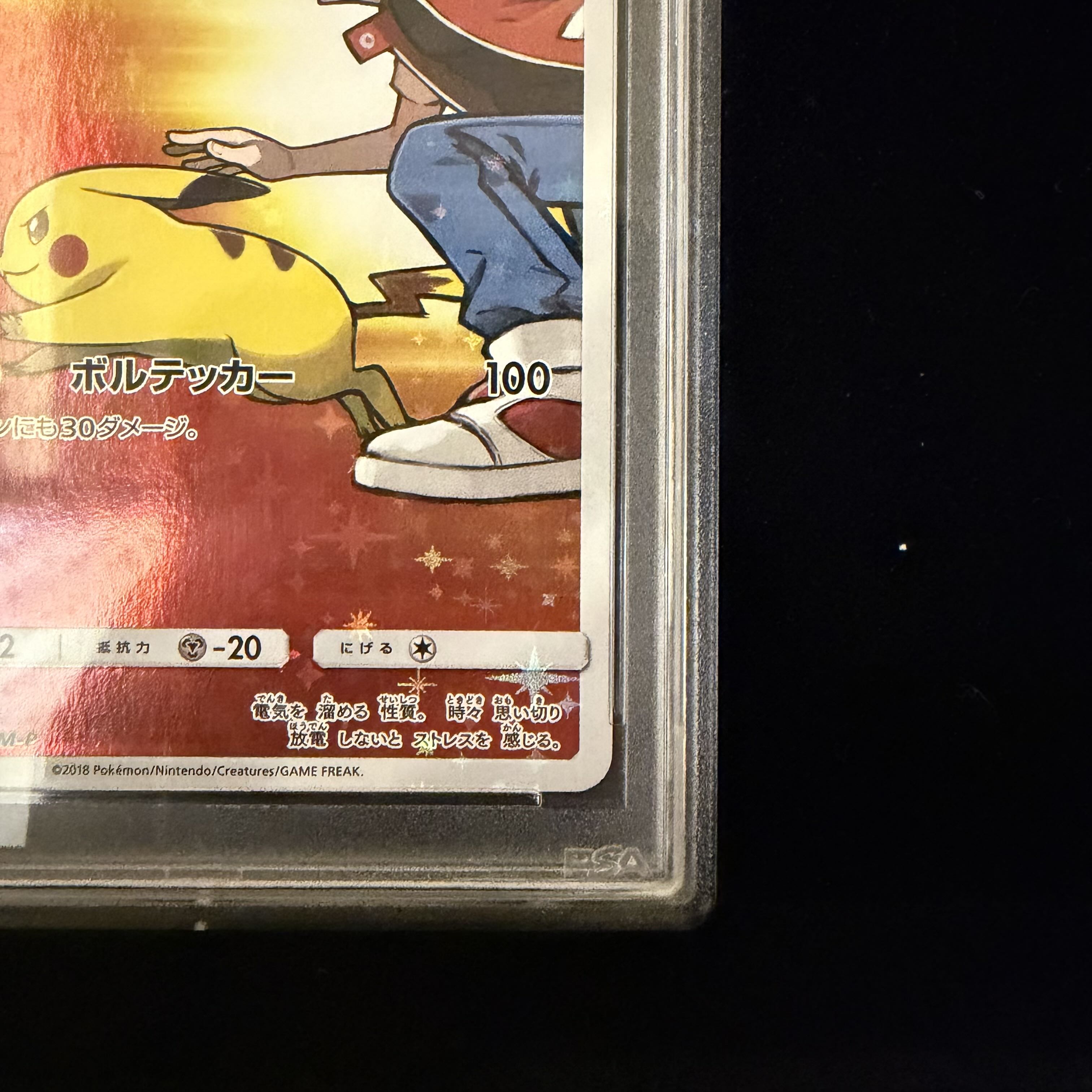 【PSA10】レッドのピカチュウ PROMO 270/SM-P 1枚