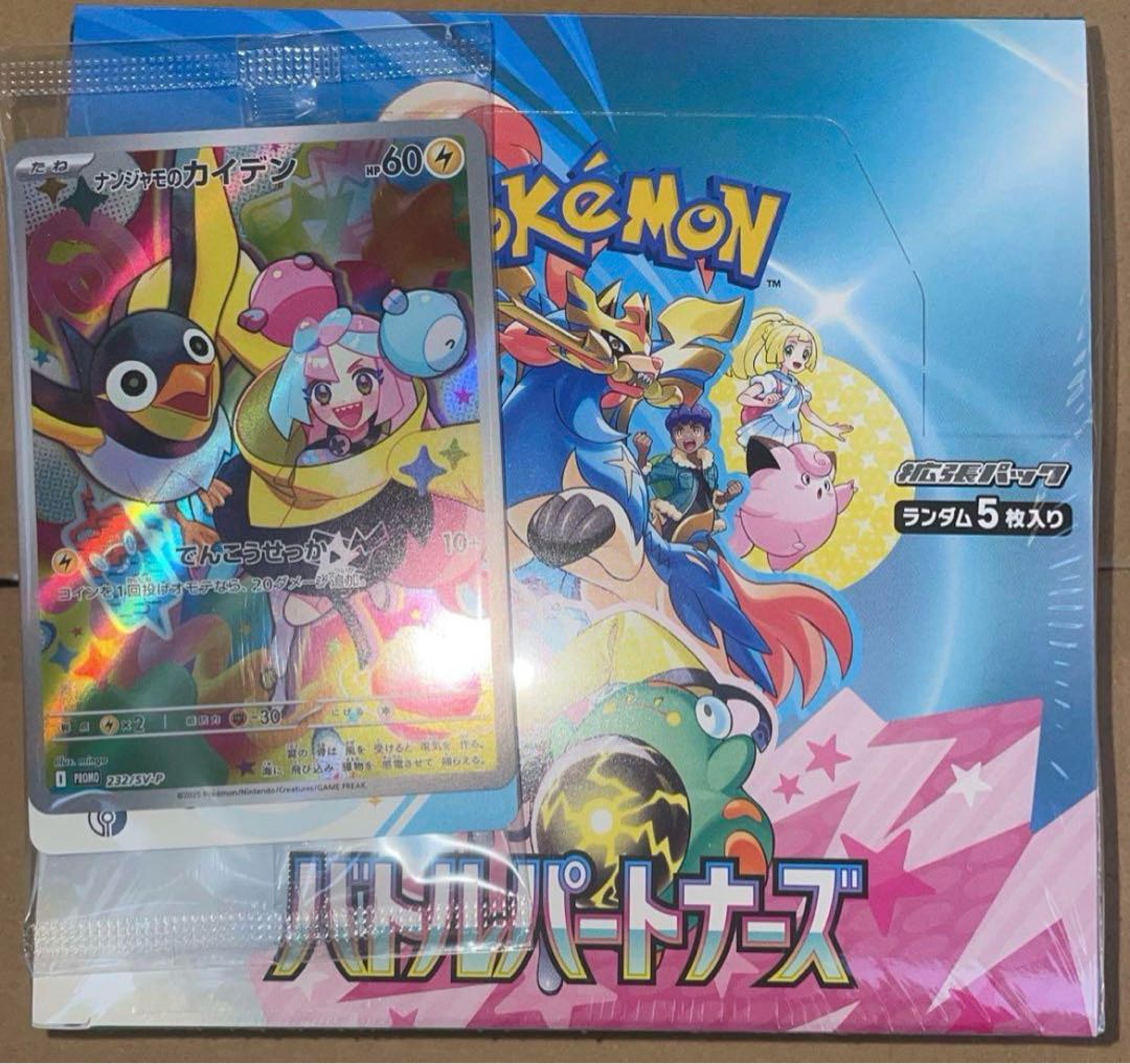 バトルパートナーズ 1BOX シュリンク付きナンジャモのカイデン バトルパートナーズ 1BOX シュリンク付きナンジャモのカイデン