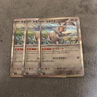 マギアナ R 067/100