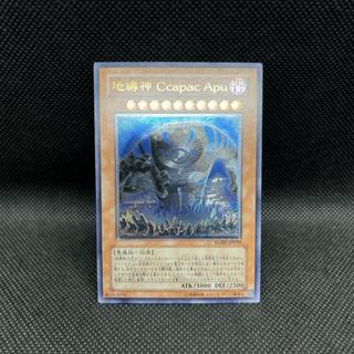地縛神 Ccapac Apu アルティメットレア JP020 1枚