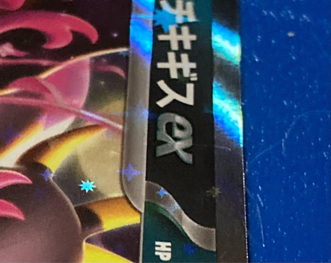 damaged Kicchigis ex RR 104/187