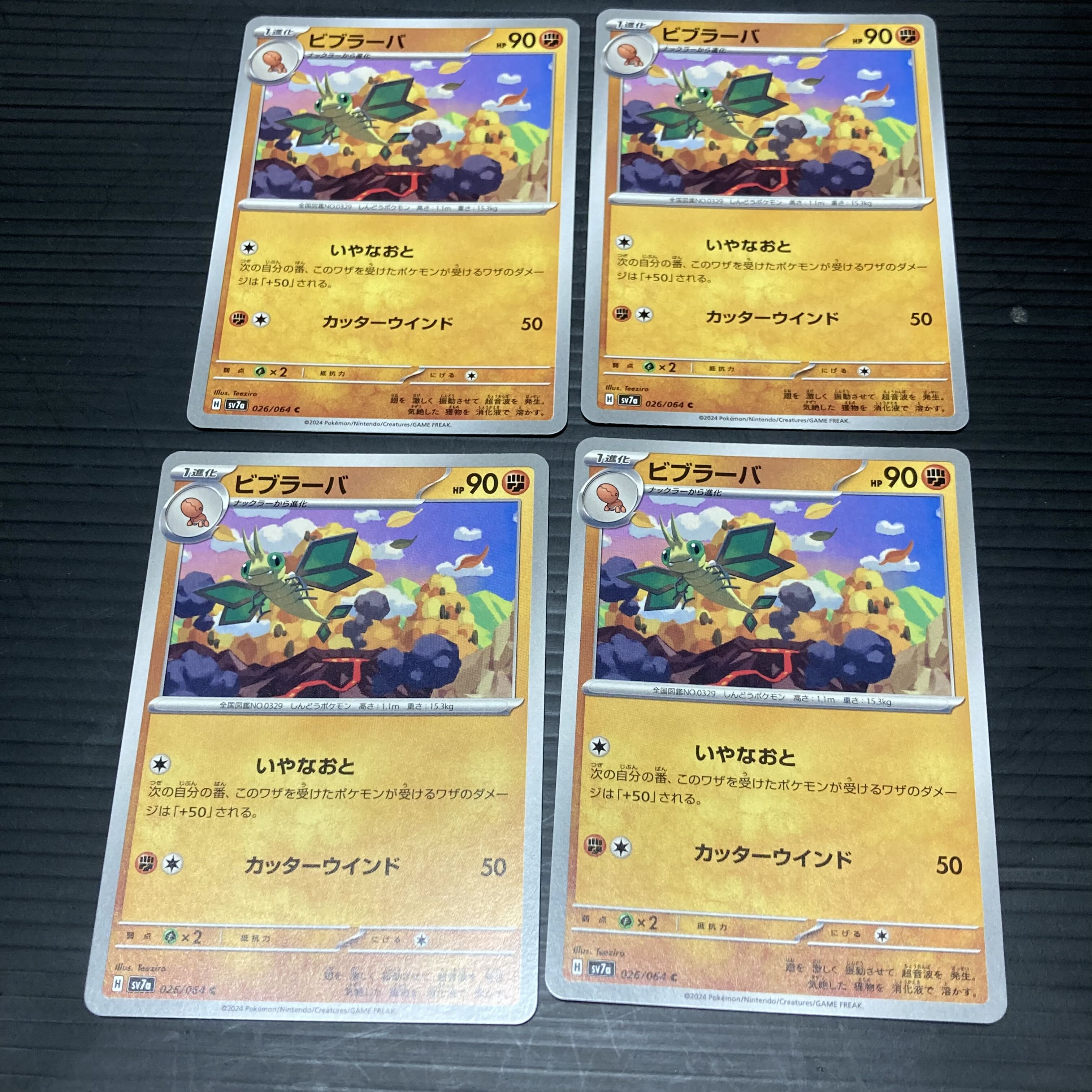 PC Vibrava 026/064 Common 4-Card Set 2 4枚