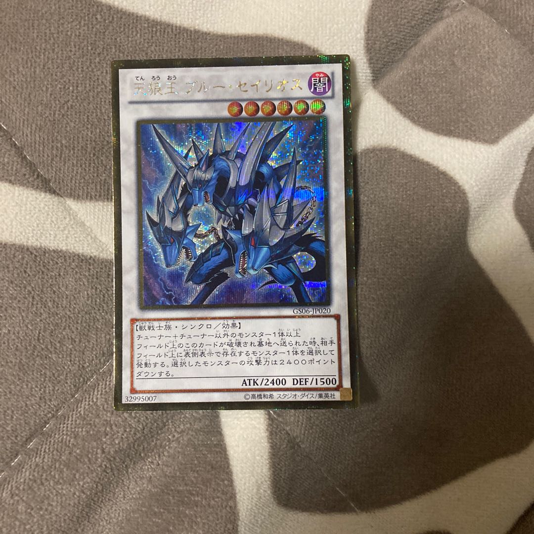 天狼王 ブルー・セイリオス ゴールドシークレットレア JP020 1枚