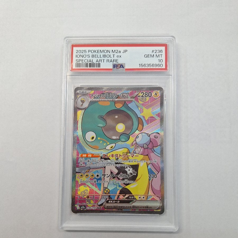 [PSA10] Nanjamo's Hala Barry ex SAR 236/193 1枚