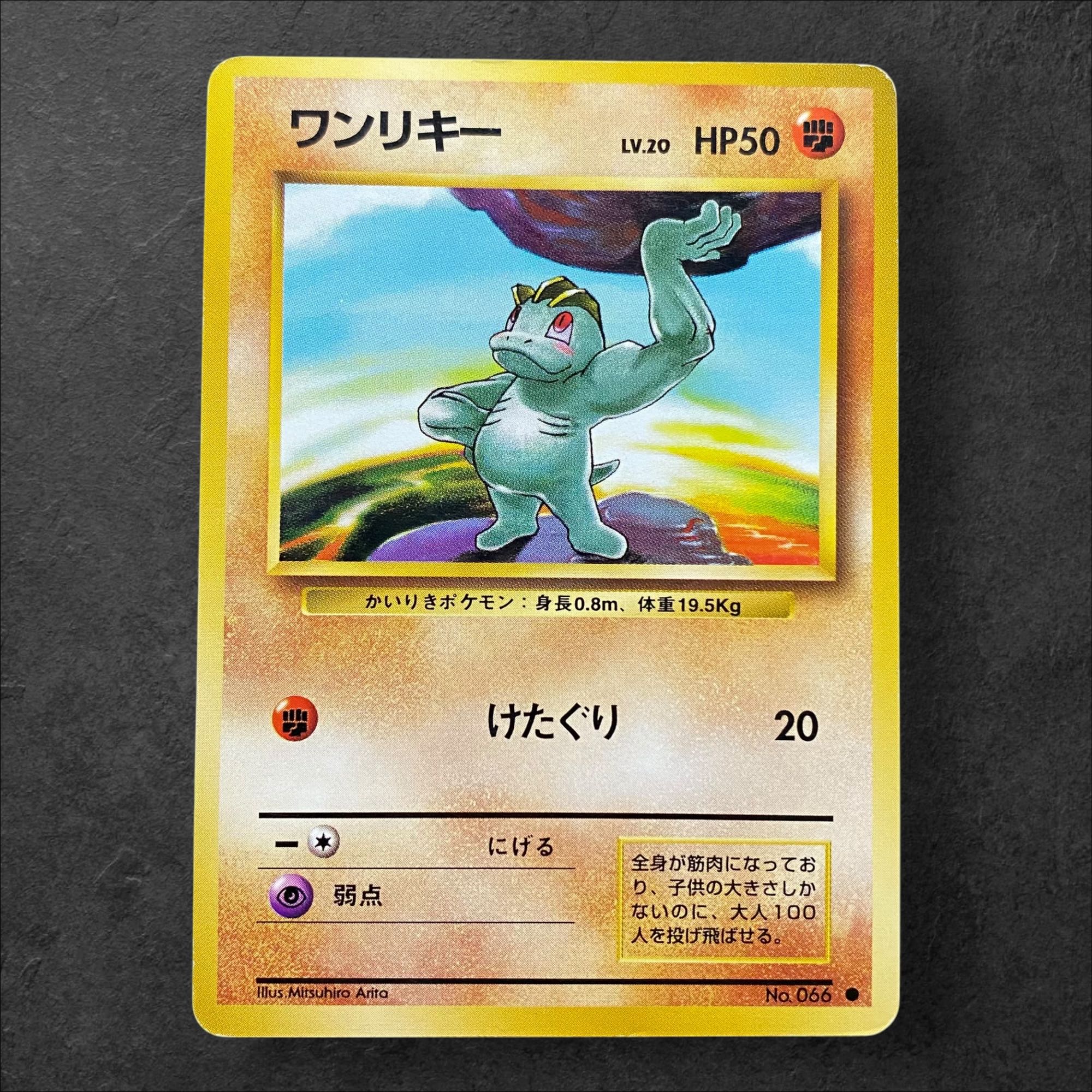 7162[Pokemon Card] Machop LV.20[No.066