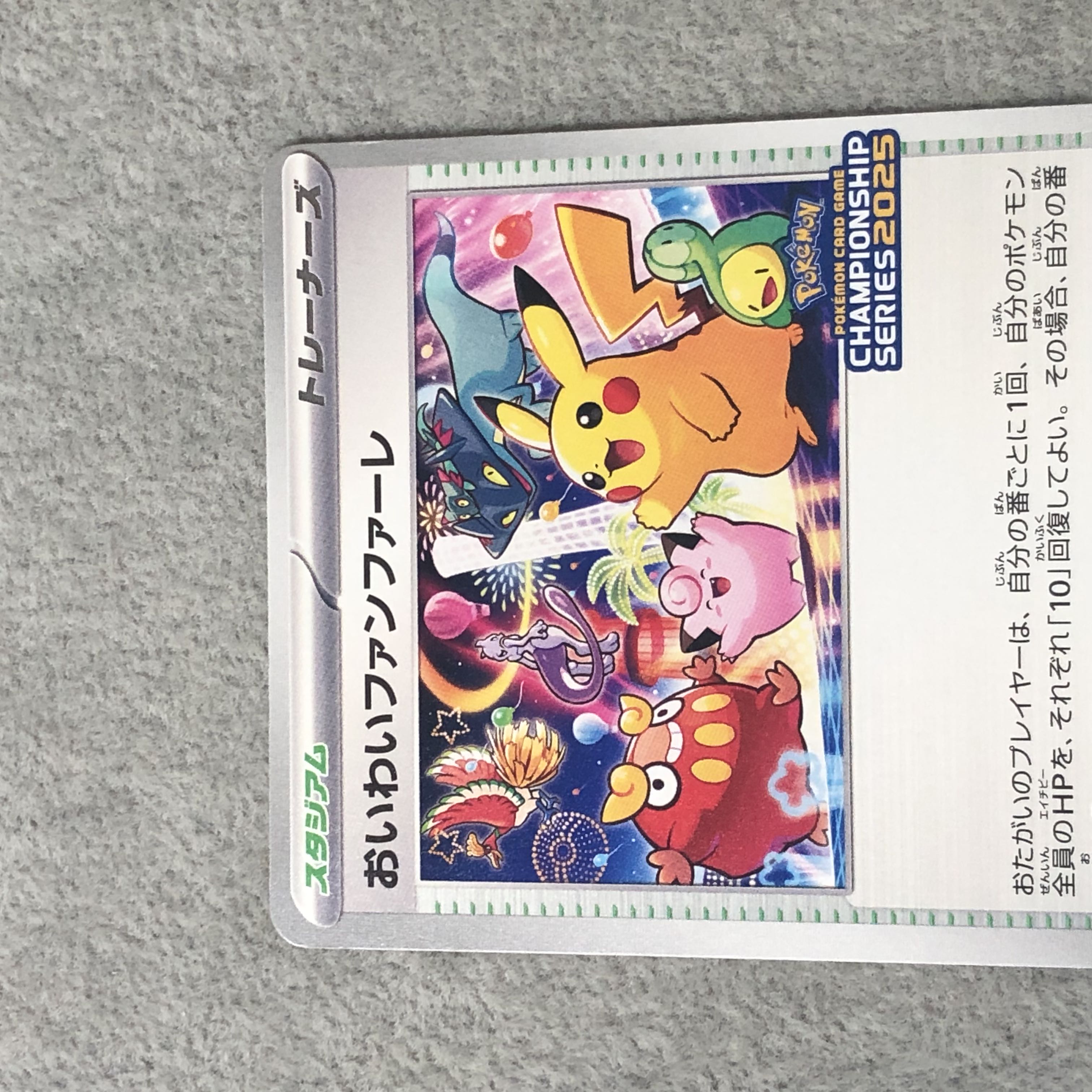 おいわいファンファーレ 《2025》 (プロモ) {033/M-P} [MEGA] 1枚の 