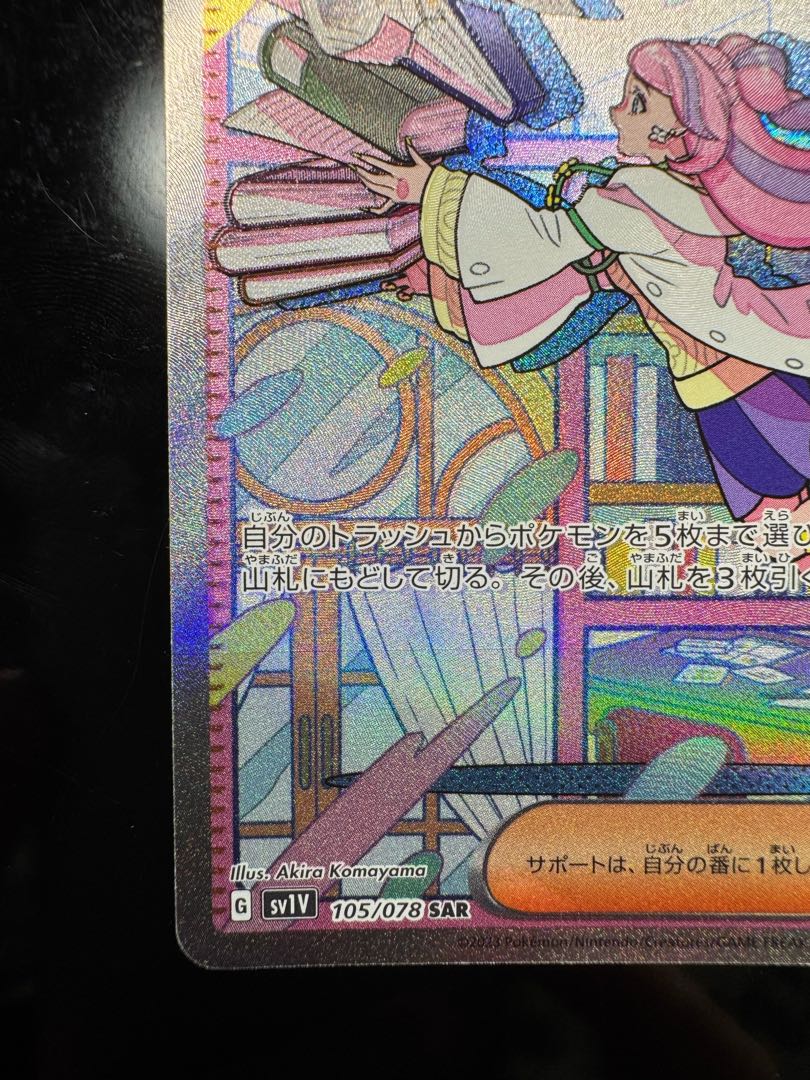 ミモザ SAR ＋ SR  セット 2枚